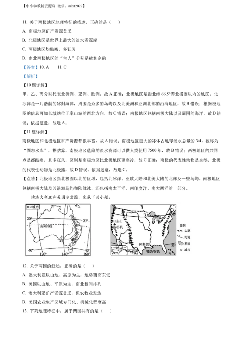 精品解析：2022年山东省聊城市中考地理真题（解析版）_中考真题_9.地理中考真题2015-2024年_2022中考地理真题98份18