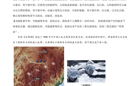 精品解析：2022年山东省聊城市中考地理真题（解析版）_中考真题_9.地理中考真题2015-2024年_2022中考地理真题98份18