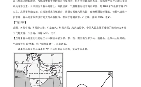精品解析：2022年山东省聊城市中考地理真题（解析版）_中考真题_9.地理中考真题2015-2024年_2022中考地理真题98份18