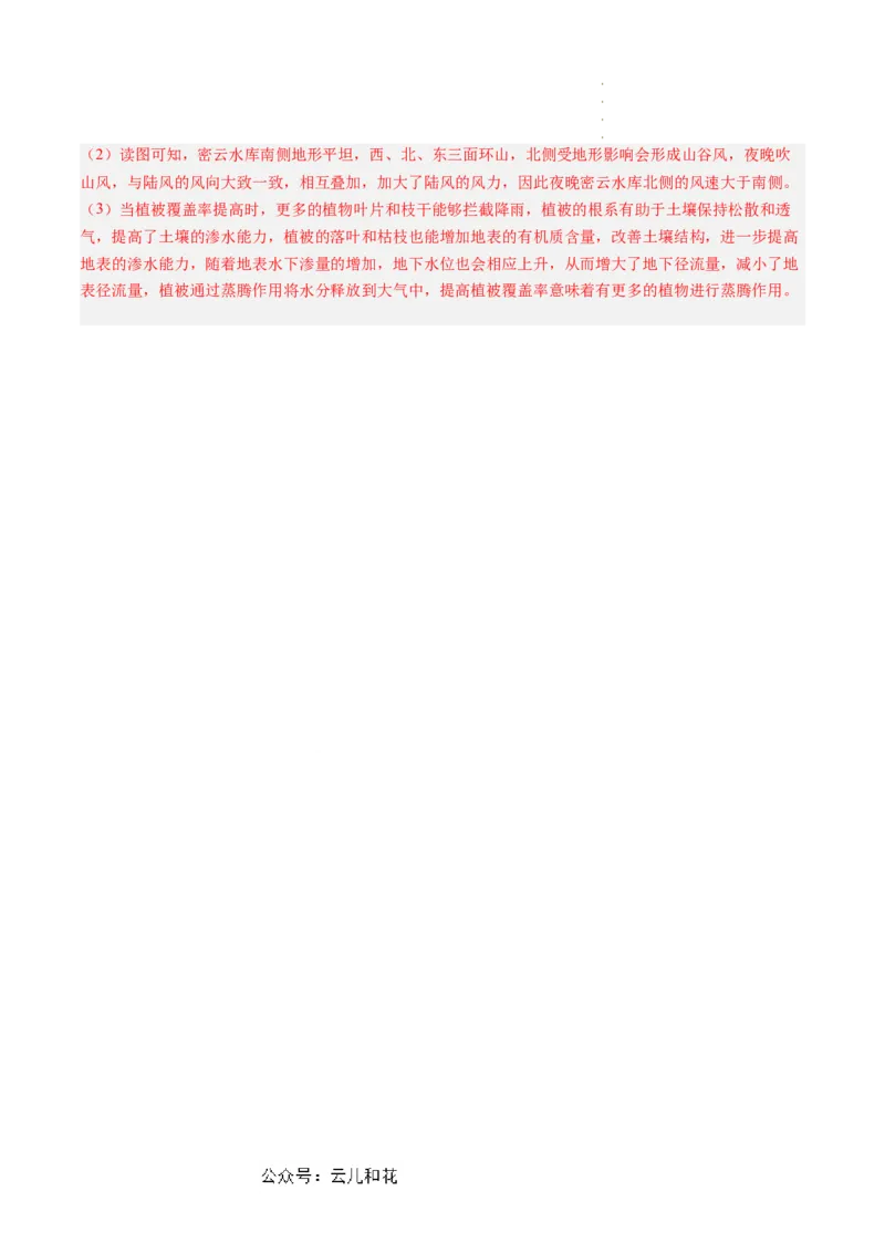 地理（新高考通用）01（解析版）(1)_1多考区联考_08272024年新高二开学摸底考试卷（word版含解析和答题卡）
