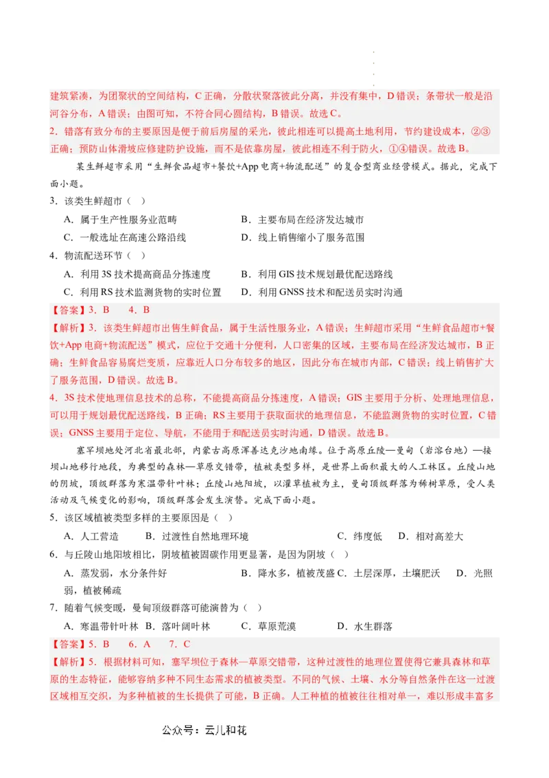 地理（新高考通用）01（解析版）(1)_1多考区联考_08272024年新高二开学摸底考试卷（word版含解析和答题卡）