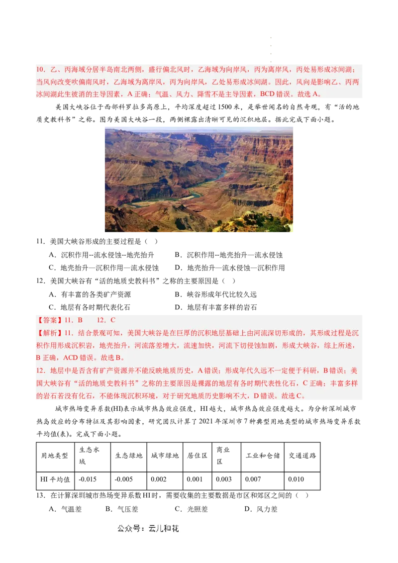 地理（新高考通用）01（解析版）(1)_1多考区联考_08272024年新高二开学摸底考试卷（word版含解析和答题卡）