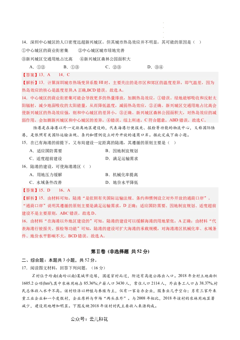 地理（新高考通用）01（解析版）(1)_1多考区联考_08272024年新高二开学摸底考试卷（word版含解析和答题卡）