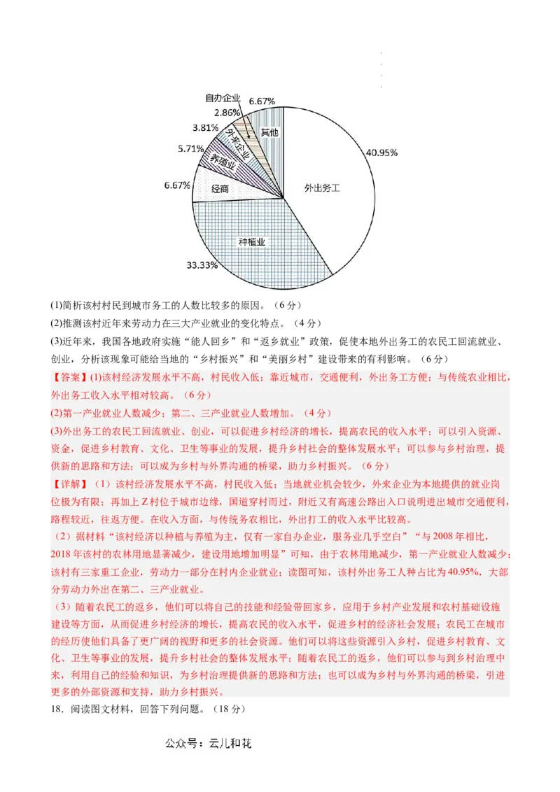地理（新高考通用）01（解析版）(1)_1多考区联考_08272024年新高二开学摸底考试卷（word版含解析和答题卡）