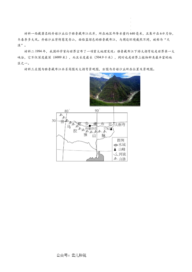 地理（新高考通用）01（解析版）(1)_1多考区联考_08272024年新高二开学摸底考试卷（word版含解析和答题卡）