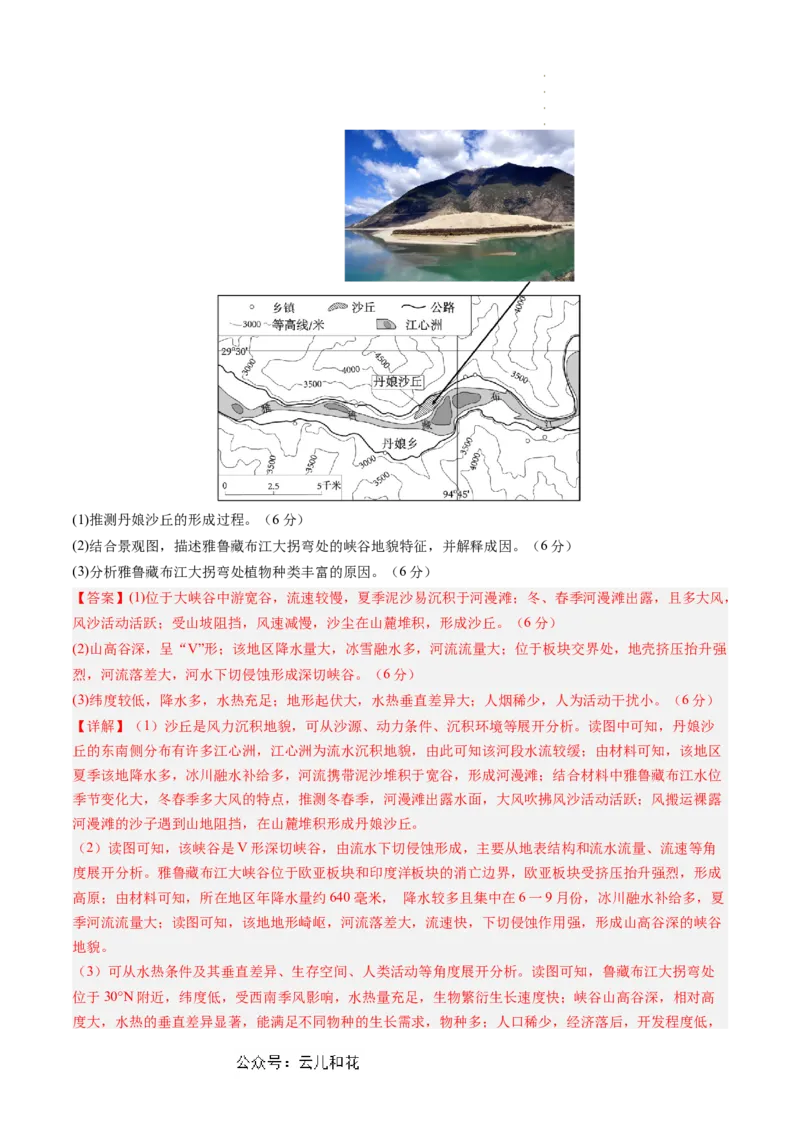 地理（新高考通用）01（解析版）(1)_1多考区联考_08272024年新高二开学摸底考试卷（word版含解析和答题卡）