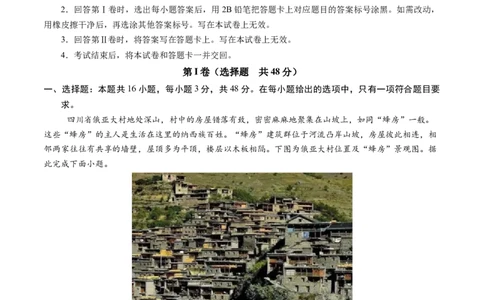 地理（新高考通用）01（解析版）(1)_1多考区联考_08272024年新高二开学摸底考试卷（word版含解析和答题卡）