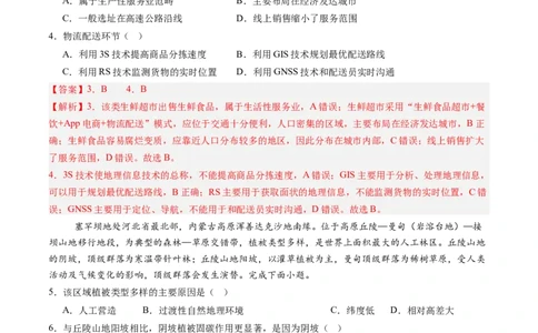 地理（新高考通用）01（解析版）(1)_1多考区联考_08272024年新高二开学摸底考试卷（word版含解析和答题卡）