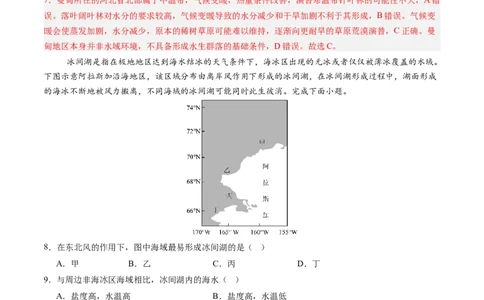 地理（新高考通用）01（解析版）(1)_1多考区联考_08272024年新高二开学摸底考试卷（word版含解析和答题卡）