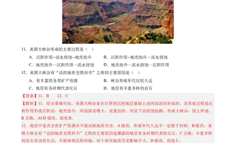 地理（新高考通用）01（解析版）(1)_1多考区联考_08272024年新高二开学摸底考试卷（word版含解析和答题卡）