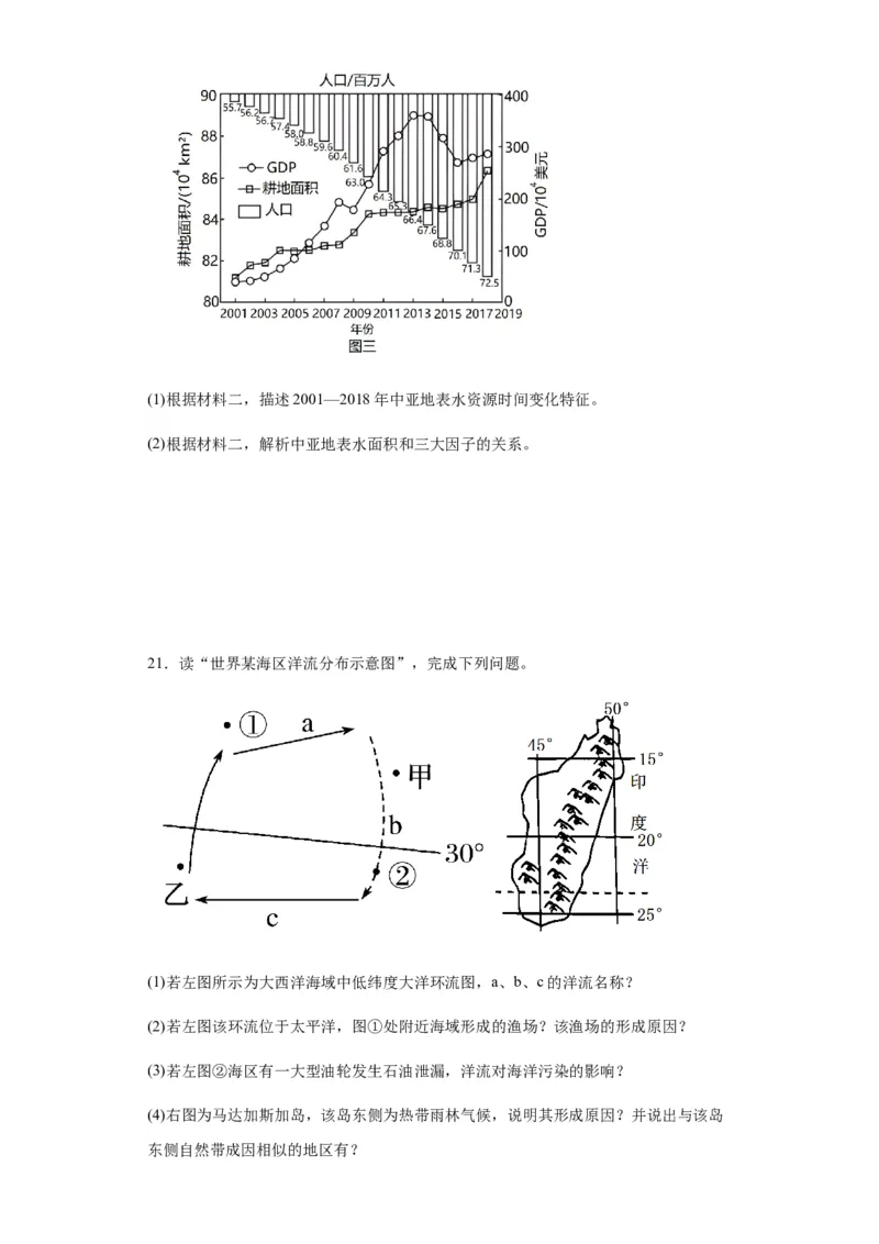 新疆乌鲁木齐市第六十八中学2024届高三上学期1月月考地理_2024届新疆乌鲁木齐市第六十八中学高三上学期1月月考