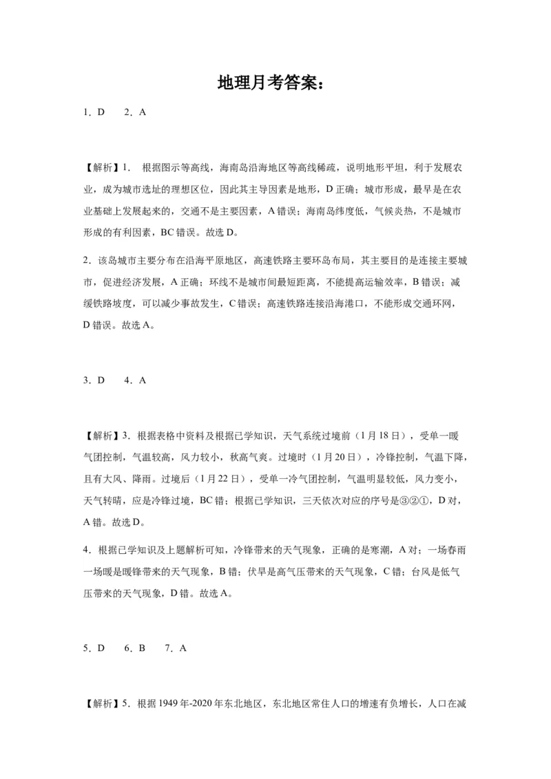 新疆乌鲁木齐市第六十八中学2024届高三上学期1月月考地理_2024届新疆乌鲁木齐市第六十八中学高三上学期1月月考