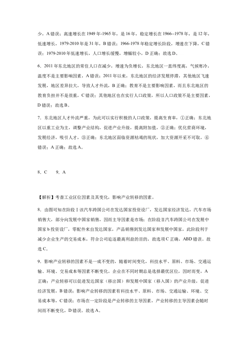 新疆乌鲁木齐市第六十八中学2024届高三上学期1月月考地理_2024届新疆乌鲁木齐市第六十八中学高三上学期1月月考