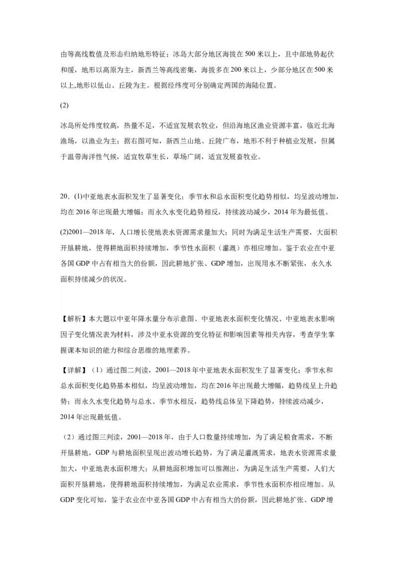 新疆乌鲁木齐市第六十八中学2024届高三上学期1月月考地理_2024届新疆乌鲁木齐市第六十八中学高三上学期1月月考