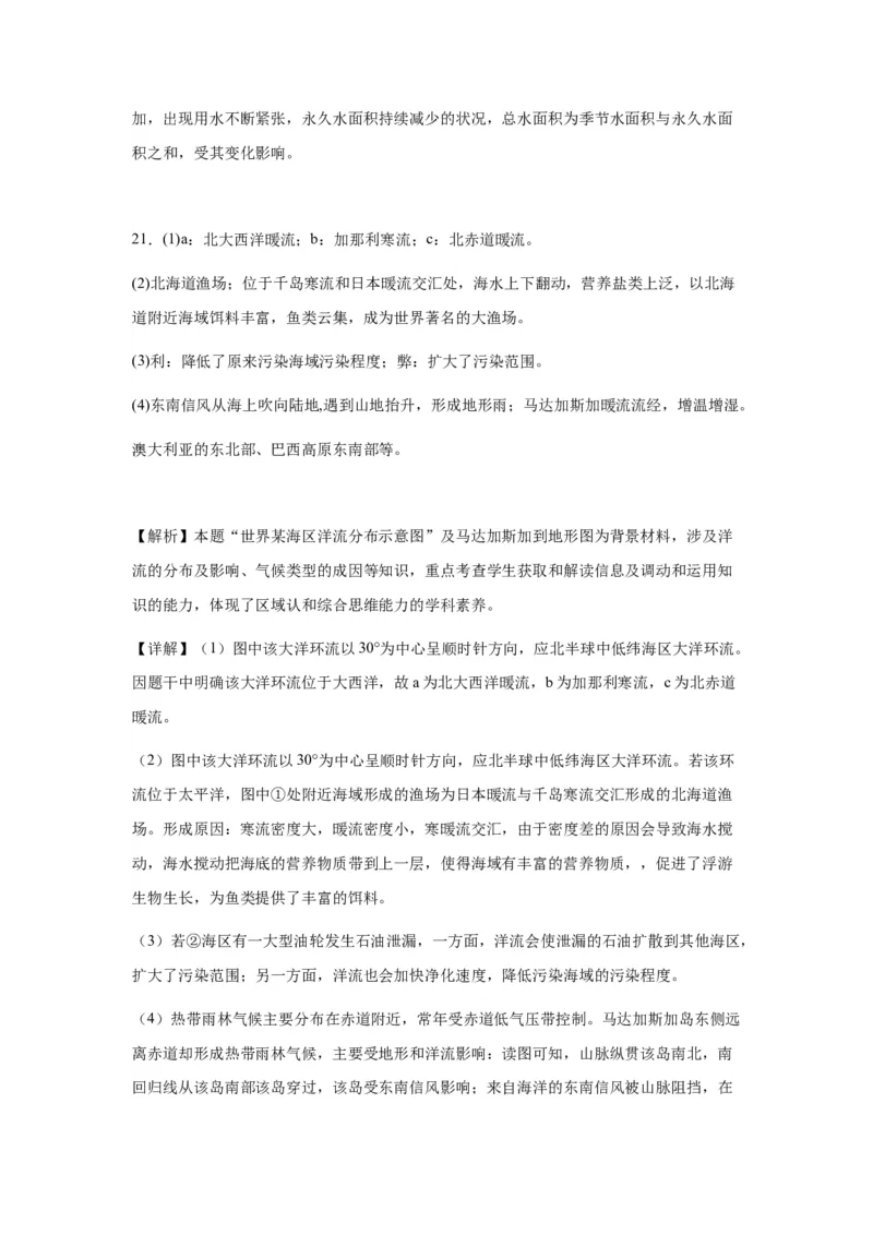 新疆乌鲁木齐市第六十八中学2024届高三上学期1月月考地理_2024届新疆乌鲁木齐市第六十八中学高三上学期1月月考