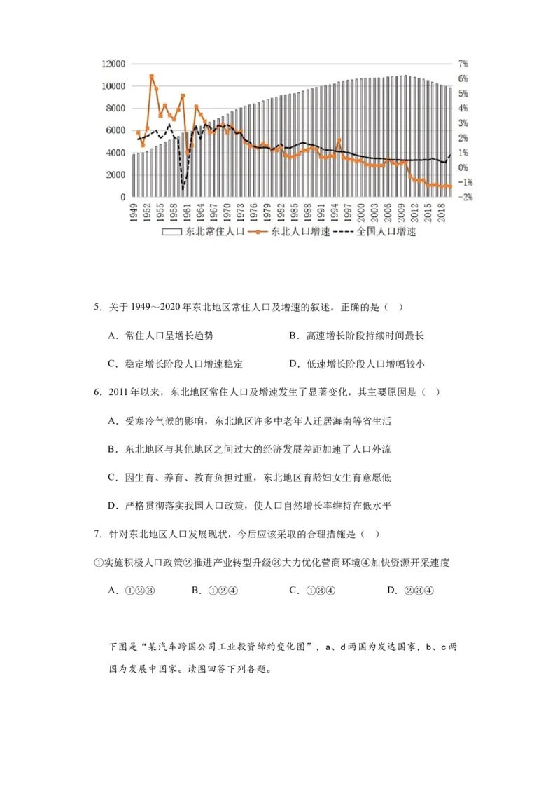 新疆乌鲁木齐市第六十八中学2024届高三上学期1月月考地理_2024届新疆乌鲁木齐市第六十八中学高三上学期1月月考