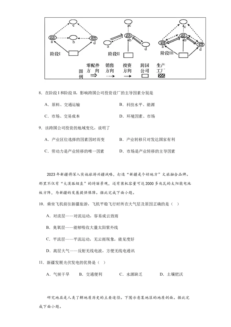 新疆乌鲁木齐市第六十八中学2024届高三上学期1月月考地理_2024届新疆乌鲁木齐市第六十八中学高三上学期1月月考