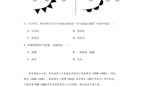 新疆乌鲁木齐市第六十八中学2024届高三上学期1月月考地理_2024届新疆乌鲁木齐市第六十八中学高三上学期1月月考