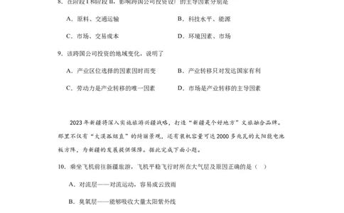 新疆乌鲁木齐市第六十八中学2024届高三上学期1月月考地理_2024届新疆乌鲁木齐市第六十八中学高三上学期1月月考