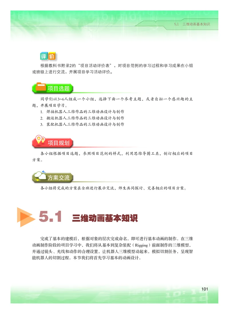粤教版信息技术选修5高清教材_4-教培资料-26年最新资料-同步更新_初中高中教资_03科三专项（进去保存报考的学科即可）_02科三专项（笔记真题思维导图教学设计版本二）