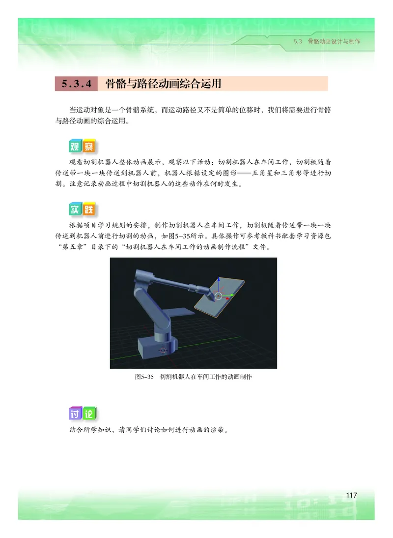 粤教版信息技术选修5高清教材_4-教培资料-26年最新资料-同步更新_初中高中教资_03科三专项（进去保存报考的学科即可）_02科三专项（笔记真题思维导图教学设计版本二）