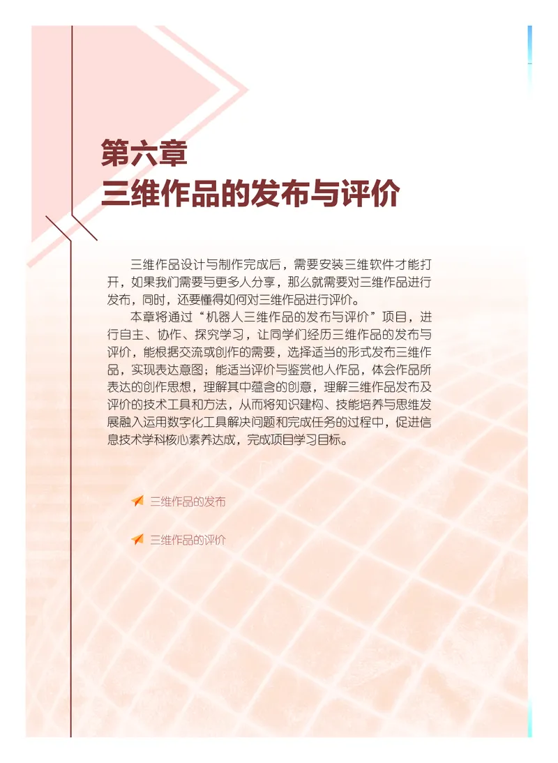 粤教版信息技术选修5高清教材_4-教培资料-26年最新资料-同步更新_初中高中教资_03科三专项（进去保存报考的学科即可）_02科三专项（笔记真题思维导图教学设计版本二）