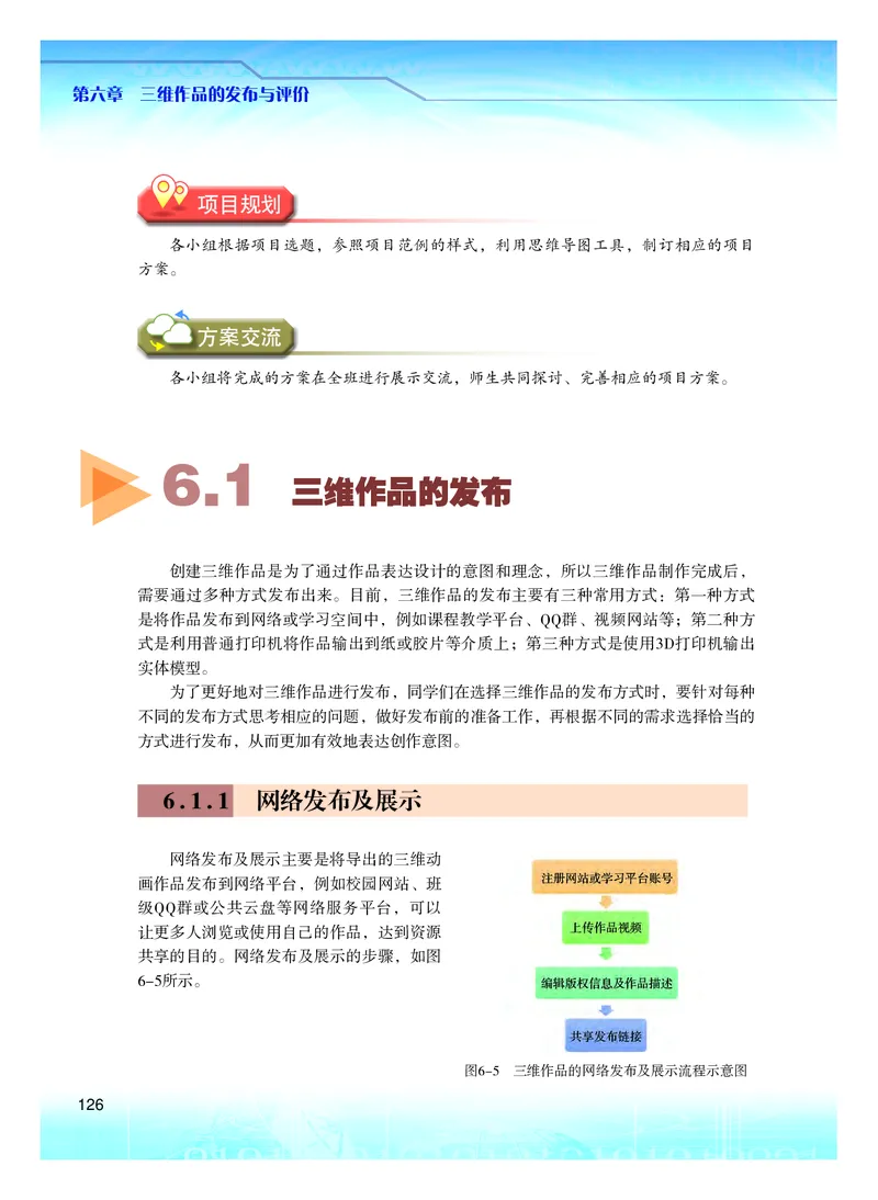 粤教版信息技术选修5高清教材_4-教培资料-26年最新资料-同步更新_初中高中教资_03科三专项（进去保存报考的学科即可）_02科三专项（笔记真题思维导图教学设计版本二）