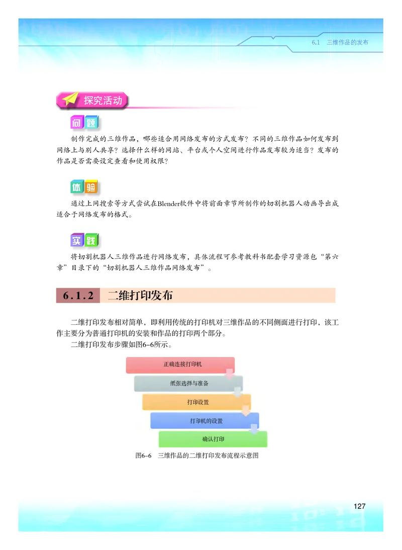 粤教版信息技术选修5高清教材_4-教培资料-26年最新资料-同步更新_初中高中教资_03科三专项（进去保存报考的学科即可）_02科三专项（笔记真题思维导图教学设计版本二）