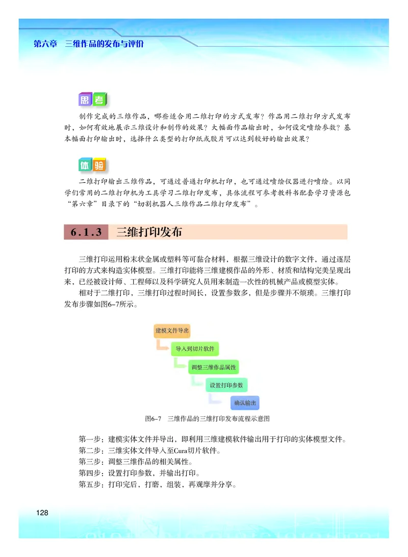 粤教版信息技术选修5高清教材_4-教培资料-26年最新资料-同步更新_初中高中教资_03科三专项（进去保存报考的学科即可）_02科三专项（笔记真题思维导图教学设计版本二）