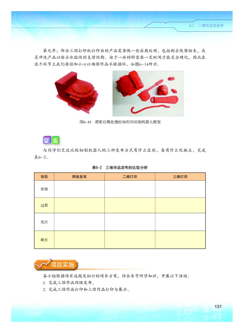 粤教版信息技术选修5高清教材_4-教培资料-26年最新资料-同步更新_初中高中教资_03科三专项（进去保存报考的学科即可）_02科三专项（笔记真题思维导图教学设计版本二）