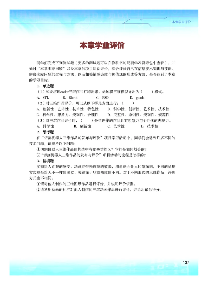 粤教版信息技术选修5高清教材_4-教培资料-26年最新资料-同步更新_初中高中教资_03科三专项（进去保存报考的学科即可）_02科三专项（笔记真题思维导图教学设计版本二）