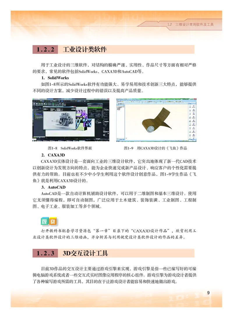 粤教版信息技术选修5高清教材_4-教培资料-26年最新资料-同步更新_初中高中教资_03科三专项（进去保存报考的学科即可）_02科三专项（笔记真题思维导图教学设计版本二）