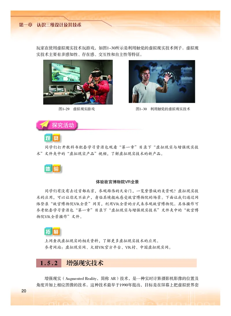 粤教版信息技术选修5高清教材_4-教培资料-26年最新资料-同步更新_初中高中教资_03科三专项（进去保存报考的学科即可）_02科三专项（笔记真题思维导图教学设计版本二）