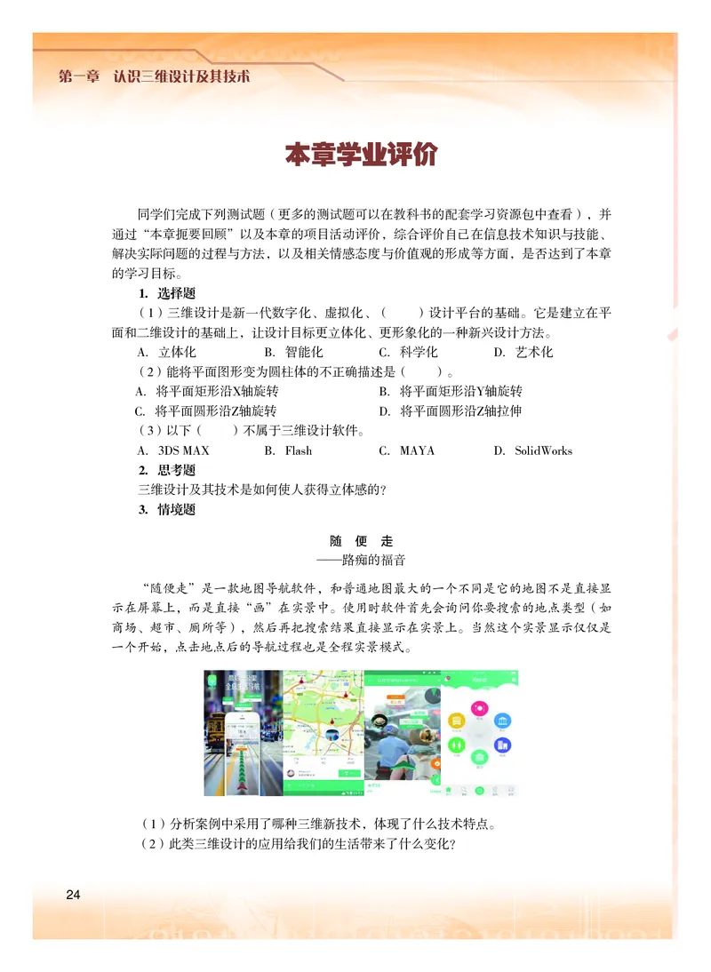 粤教版信息技术选修5高清教材_4-教培资料-26年最新资料-同步更新_初中高中教资_03科三专项（进去保存报考的学科即可）_02科三专项（笔记真题思维导图教学设计版本二）