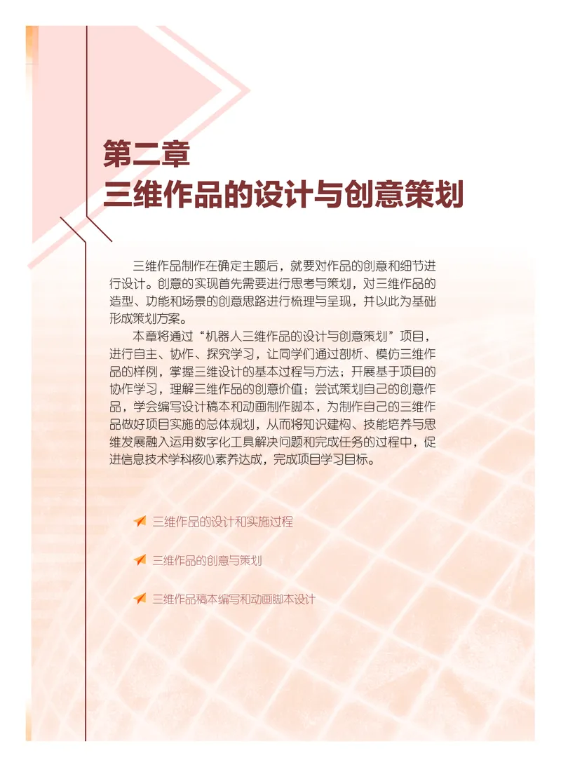 粤教版信息技术选修5高清教材_4-教培资料-26年最新资料-同步更新_初中高中教资_03科三专项（进去保存报考的学科即可）_02科三专项（笔记真题思维导图教学设计版本二）
