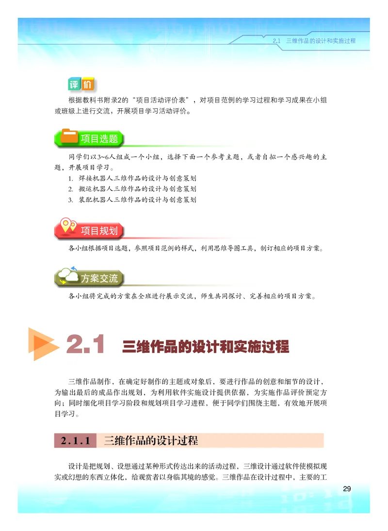 粤教版信息技术选修5高清教材_4-教培资料-26年最新资料-同步更新_初中高中教资_03科三专项（进去保存报考的学科即可）_02科三专项（笔记真题思维导图教学设计版本二）