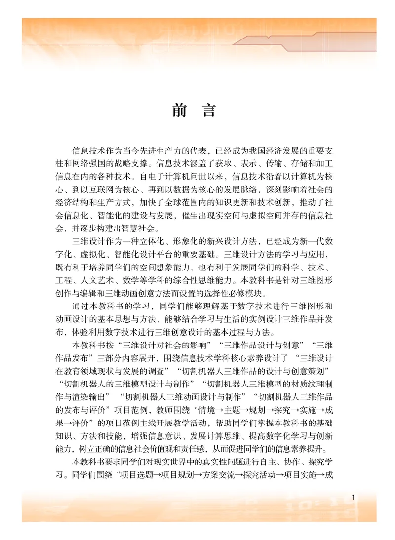 粤教版信息技术选修5高清教材_4-教培资料-26年最新资料-同步更新_初中高中教资_03科三专项（进去保存报考的学科即可）_02科三专项（笔记真题思维导图教学设计版本二）
