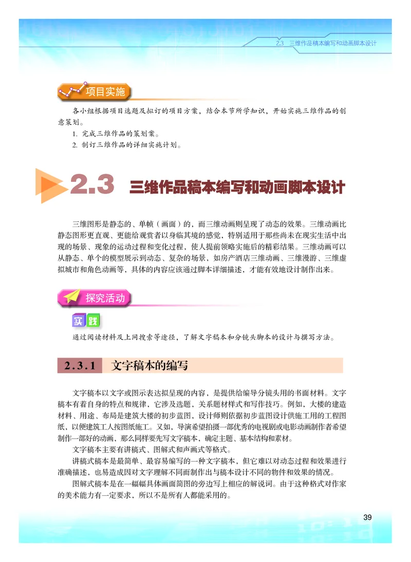粤教版信息技术选修5高清教材_4-教培资料-26年最新资料-同步更新_初中高中教资_03科三专项（进去保存报考的学科即可）_02科三专项（笔记真题思维导图教学设计版本二）