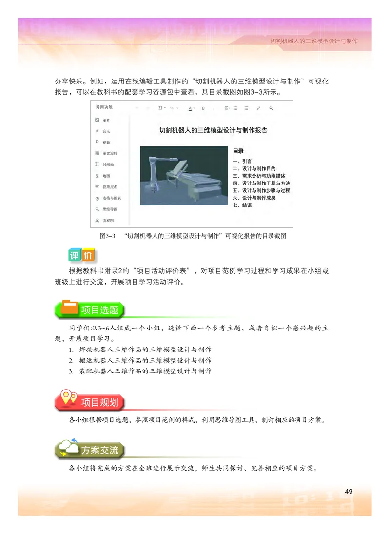 粤教版信息技术选修5高清教材_4-教培资料-26年最新资料-同步更新_初中高中教资_03科三专项（进去保存报考的学科即可）_02科三专项（笔记真题思维导图教学设计版本二）