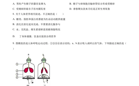 精品解析：2022年湖北省十堰市结业考试生物试题（原卷版）_中考真题_8.生物中考真题2015-2024年_2022年全国中考生物114份14