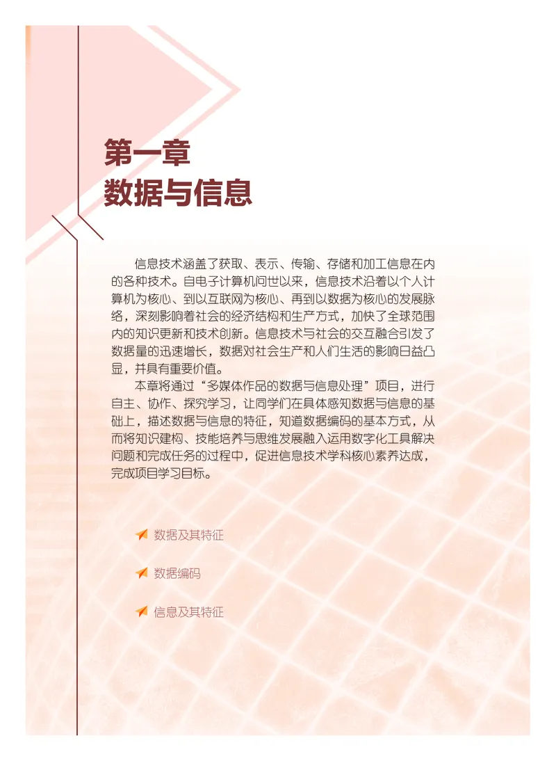 粤教版信息技术必修1高清教材_4-教培资料-26年最新资料-同步更新_初中高中教资_03科三专项（进去保存报考的学科即可）_02科三专项（笔记真题思维导图教学设计版本二）