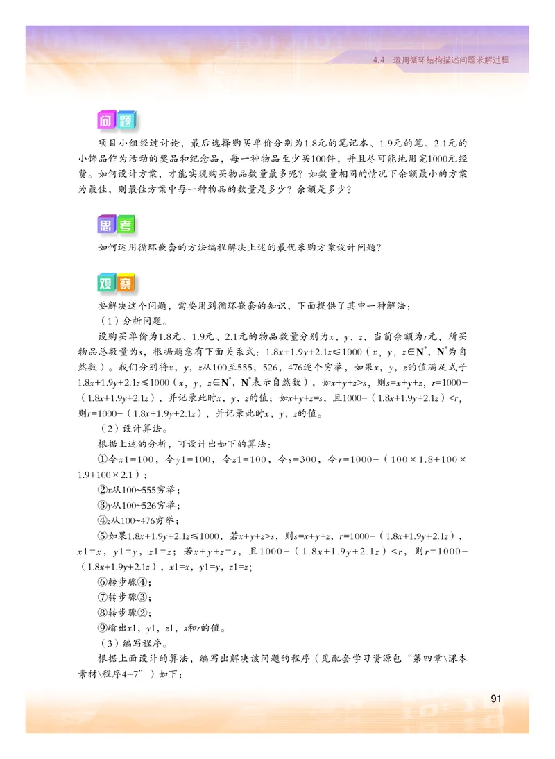 粤教版信息技术必修1高清教材_4-教培资料-26年最新资料-同步更新_初中高中教资_03科三专项（进去保存报考的学科即可）_02科三专项（笔记真题思维导图教学设计版本二）