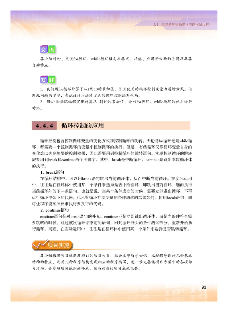 粤教版信息技术必修1高清教材_4-教培资料-26年最新资料-同步更新_初中高中教资_03科三专项（进去保存报考的学科即可）_02科三专项（笔记真题思维导图教学设计版本二）