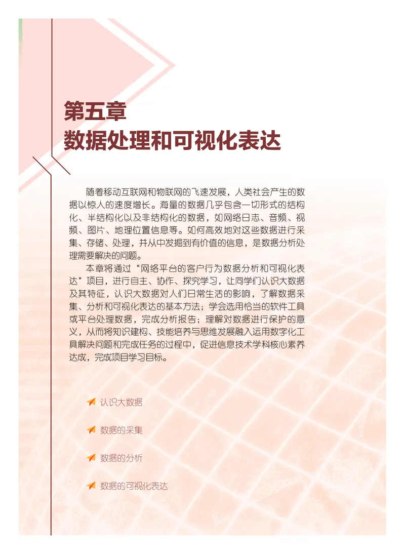 粤教版信息技术必修1高清教材_4-教培资料-26年最新资料-同步更新_初中高中教资_03科三专项（进去保存报考的学科即可）_02科三专项（笔记真题思维导图教学设计版本二）