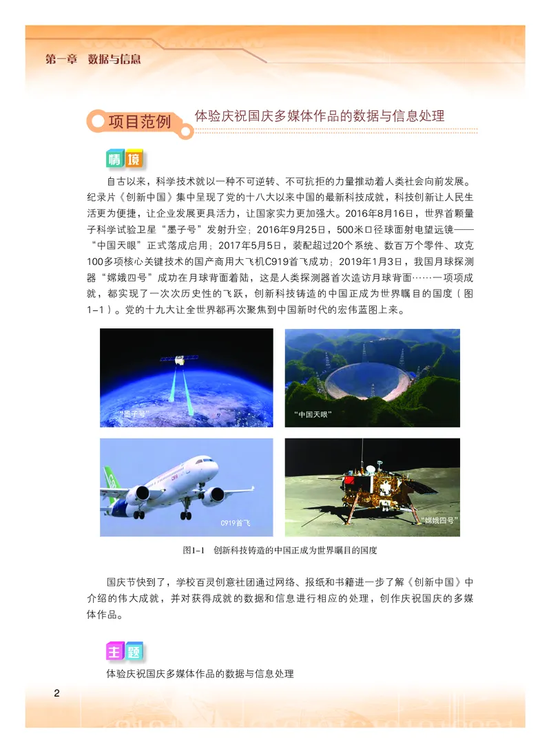 粤教版信息技术必修1高清教材_4-教培资料-26年最新资料-同步更新_初中高中教资_03科三专项（进去保存报考的学科即可）_02科三专项（笔记真题思维导图教学设计版本二）