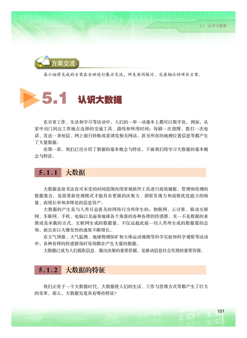 粤教版信息技术必修1高清教材_4-教培资料-26年最新资料-同步更新_初中高中教资_03科三专项（进去保存报考的学科即可）_02科三专项（笔记真题思维导图教学设计版本二）