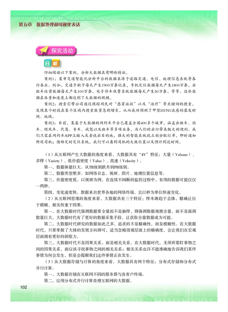 粤教版信息技术必修1高清教材_4-教培资料-26年最新资料-同步更新_初中高中教资_03科三专项（进去保存报考的学科即可）_02科三专项（笔记真题思维导图教学设计版本二）