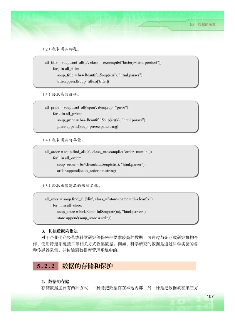粤教版信息技术必修1高清教材_4-教培资料-26年最新资料-同步更新_初中高中教资_03科三专项（进去保存报考的学科即可）_02科三专项（笔记真题思维导图教学设计版本二）