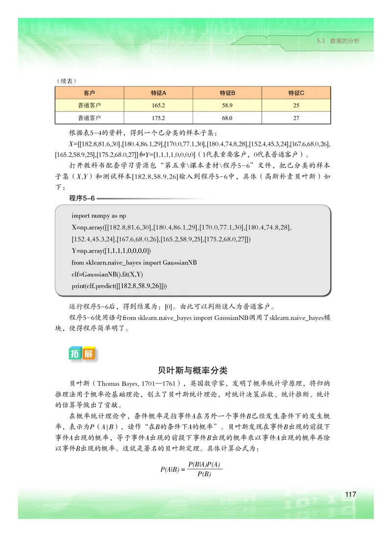 粤教版信息技术必修1高清教材_4-教培资料-26年最新资料-同步更新_初中高中教资_03科三专项（进去保存报考的学科即可）_02科三专项（笔记真题思维导图教学设计版本二）