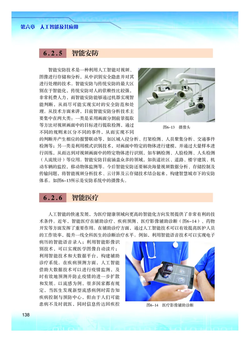 粤教版信息技术必修1高清教材_4-教培资料-26年最新资料-同步更新_初中高中教资_03科三专项（进去保存报考的学科即可）_02科三专项（笔记真题思维导图教学设计版本二）